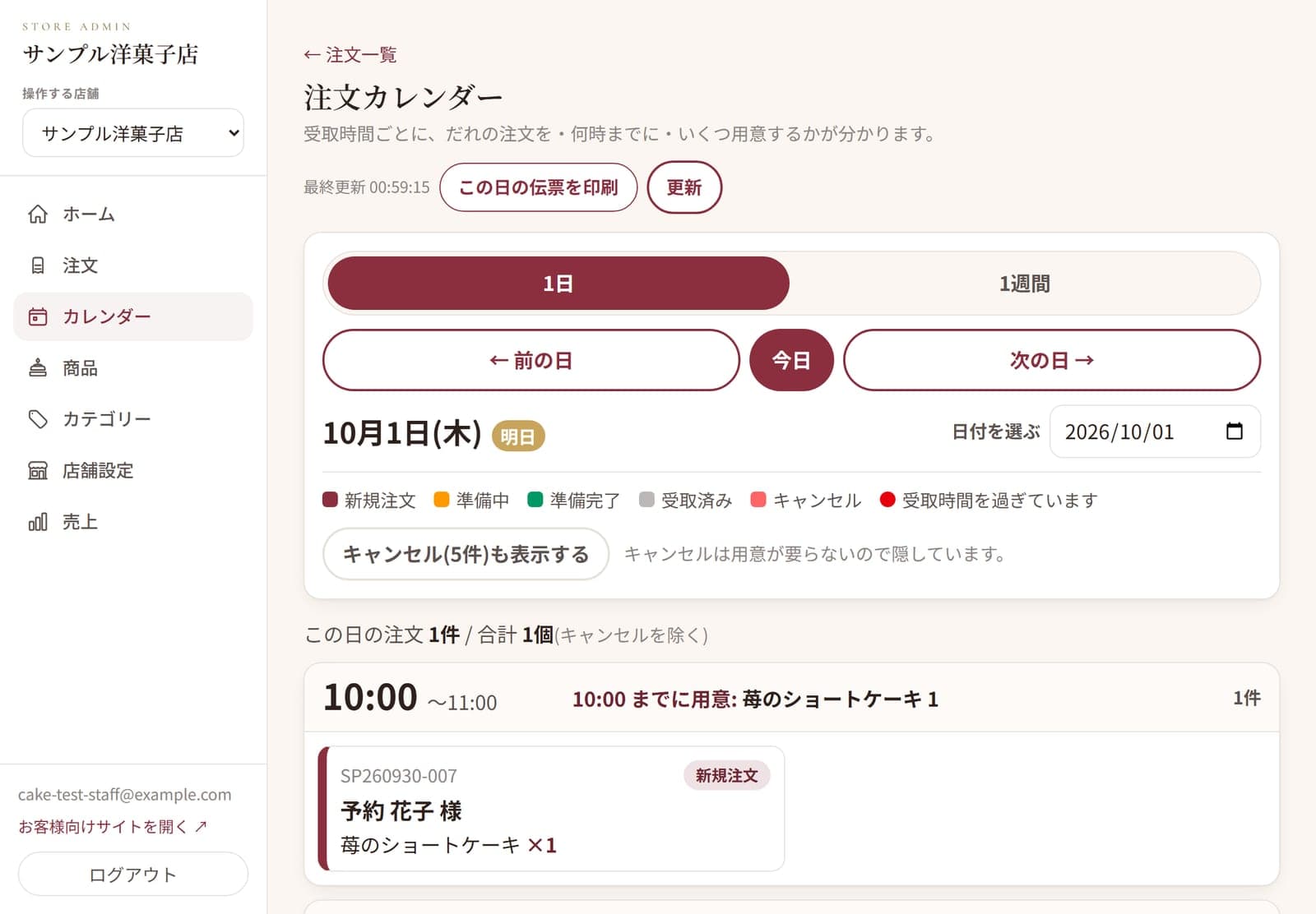 お店の画面: 受取日ごとの注文カレンダー