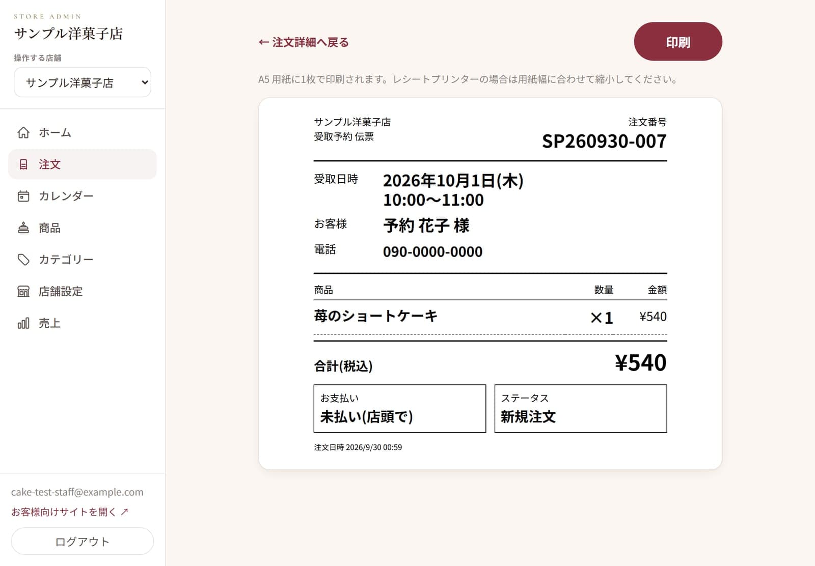 お店の画面: 印刷用の注文伝票